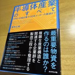 半導体産業のすべて ダイヤモンド社