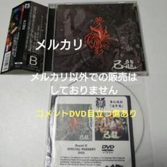 夢幻鳳影 (+DVD)【初回限定盤】 : 己龍 | HMV&BOOKS online