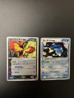 R団のファイヤー ex オーダイルex セット