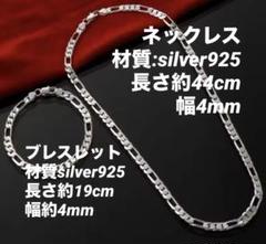 シルバー リンクチェーン ネックレス&ブレスレットセット S925 刻印有り