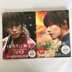 るろうに剣心 最終章 写真集　2冊セット