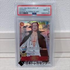 PSA10 シャンクス SEC スーパーパラレル(コミパラ) OP01-120 PSA10] Shanks (Parallel) (Super Parallel) P-SEC OP01-120