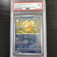 【PSA9】コダック 054/165 マスターボールミラー