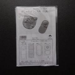 【未開封】おしゃれようじ入れ(円鏡)【F】さくらほりきり　制作キット