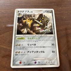 トリデプス　psa10 ポケモンスクランブル s-l1200.jpg