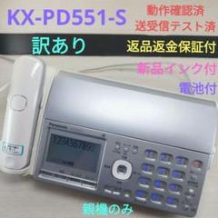 2025年最新】KX-PD551-Sの人気アイテム - メルカリ