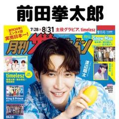 [本日限定値下げ] 前田拳太郎 グッズセット 2025年最新】前田拳太郎の人気アイテム - メルカリ
