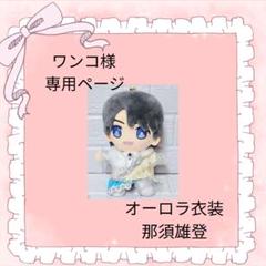 ma.♡ACEesはぴぬい衣装オーダーページ てぃりろ様専用♡HiHi Jetsはぴぬい衣装オーダーページ♡