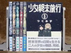 少女終末旅行　DVD 全6巻　全巻セット　アニメ 少女終末旅行 DVD 全6巻 全巻セット アニメ - メルカリ