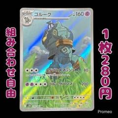 ブラックボルト　AR ゴビット　ゴルーグ　各10枚　まとめ売り 残1枚】ブラックボルト ゴルーグ AR sv11B 129/086 - メルカリ