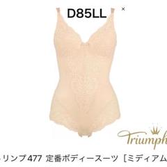 トリンプ477 定番ボディースーツ［ミディアム］D85LL - メルカリ