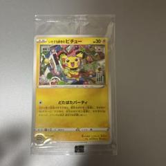 いたずら好きのピチュー ポケモンカード プロモ 未開封 - メルカリ