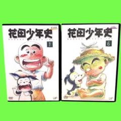 ケース付 花田少年史 DVD 全9巻　全巻セット　送料無料 / 匿名配送