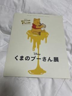 2025年最新】くまのプーさん展の人気アイテム - メルカリ