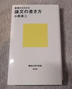 論文の書き方 小熊美一