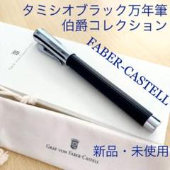 2022年最新】ファーバーカステル 伯爵の人気アイテム - メルカリ