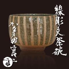 2025年最新】加守田章二の人気アイテム - メルカリ