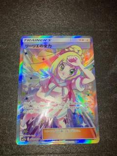 高騰中！美品です！リーリエの全力 SRSM11b ドリームリーグ 068/049 高騰中！美品です！リーリエの全力 SRSM11b ドリームリーグ 068