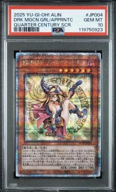 【PSA10】魔術師の弟子ブラックマジシャンガール 25th QCシク