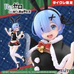 Re:ゼロ　フィギュア　レム　タイクレ限定　セット売り（バラ売り可） 2025年最新】タイクレ限定 フィギュアレムの人気アイテム - メルカリ