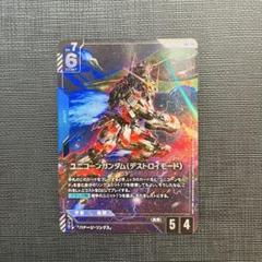 ガンダムカードゲーム ユニコーンガンダム デストロイモード パラレル