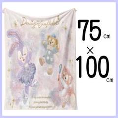 Duffy and friendsブランケット 75×100 膝掛け ディズニー