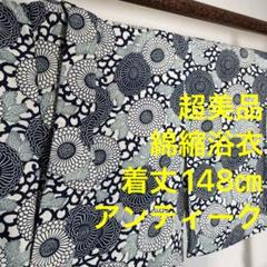 超美品　浴衣 着物　夏物　157 変わり織　本染浴衣　唐草模様　注染 超美品 綿縮 本染 浴衣 着物 夏 148 唐草 白 グレー