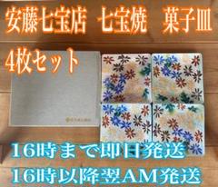 七宝焼き 飾皿 9丸紅白梅 | 飾皿 丸形 | 伝統工芸品・和風記念品