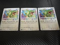 ポケモンカード レックウザ アメイジングレア 3枚まとめ売り