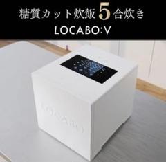 Amazon | LOCABO:V 糖質カット炊飯器 5合対応モデル（ブラック