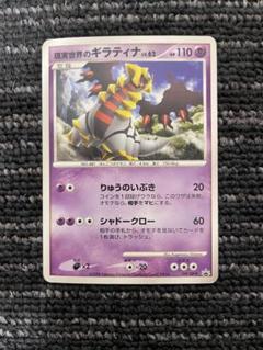 Giratina 09/DP-P Movie Promo Pokemon Card Japanese Nintendo
