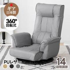 新品　回転式座椅子 ハイバック リクライニング 1人掛けソファー 248-160