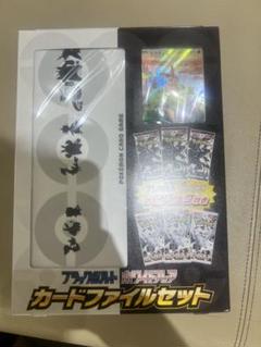 ブラックボルト ホワイトフレア カードファイルセット 2個セット 抽選販売】ポケモンカードゲーム スカーレット＆バイオレット