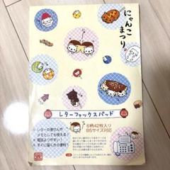 最終価格？！激レア！入手困難　にゃんにゃんにゃんこ　にゃんこマーケット　メモ 値下げ中！激レア！入手困難 美品 にゃんにゃんにゃんこ