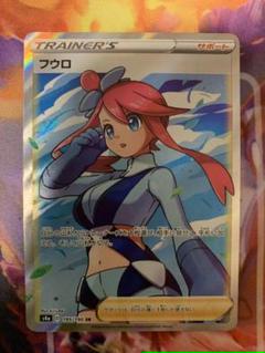 ポケモンカード フウロ Srの中古 未使用品を探そう メルカリ