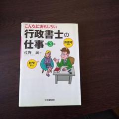 こんなにおもしろい行政書士の仕事