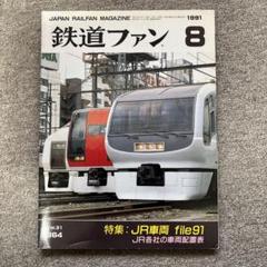 2025年最新】国鉄車両配置表の人気アイテム - メルカリ