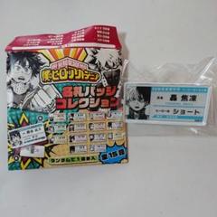 ヒロアカ 名札 名札バッジ アクリル名札 轟焦凍 ジャンプショップ 僕のヒーローアカデミア 轟焦凍 名札バッジコレクション