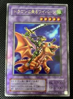 遊戯王　ドラゴンに乗るワイバーン　PSA10 ドラゴンに乗るワイバーン - トレーディングカードショップ