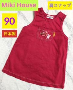 ❤ミキハウス◇ジャンバースカート❤赤♡ワンピース/スナップ♡80 90⭕日本製