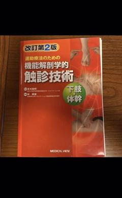 2025年最新】#理学療法教科書の人気アイテム - メルカリ