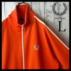 2022年最新】ポルトガル製 FRED PERRY フレッドペリー ジャージ