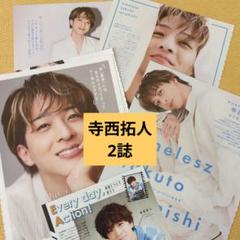 寺西拓人 切り抜き 191冊分 232P Johnny's - 寺西拓人 原嘉孝 WINK UP DUET 切り抜き 2023年3月号