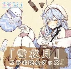 2025年最新】雪夜月の人気アイテム - メルカリ