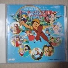 【中古】 世界名作劇場　主題歌ベストアルバム/ＣＤ/D30P-6222 Amazon.co.jp: 世界名作劇場 BEST: ミュージック