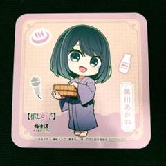黒川あかね　極楽湯　セット　① Amazon.co.jp: 極楽湯コラボ 推しの子 黒川あかね アクリル
