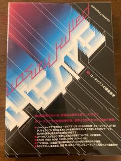 サイン本　コーネリアスの惑星見学 2冊セット サイン本 コーネリアスの惑星見学 2冊セット