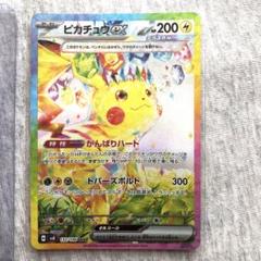 ピカチュウ ex SAR 超電ブレイカー ポケモンカード - メルカリ