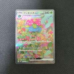 フシギバナex SAR SV2a ポケモンカード151 200/165② Amazon.co.jp: ポケモンカード151 sv2a 強化拡張パック
