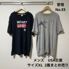 メンズ　USA古着　片面プリント　2着　まとめ売り　XLサイズ　E5